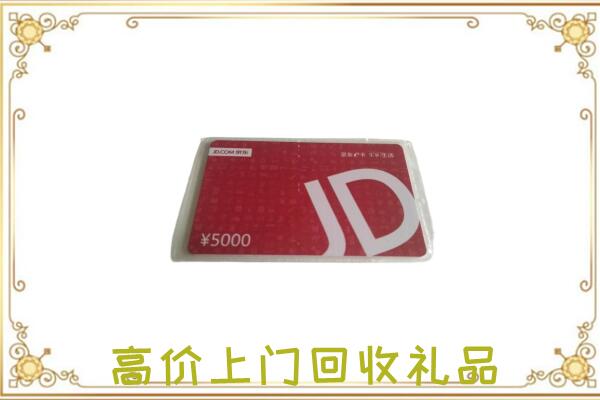 武威附近回收京东卡